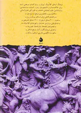 فرهنگ اساطیر کلاسیک (یونان و روم)